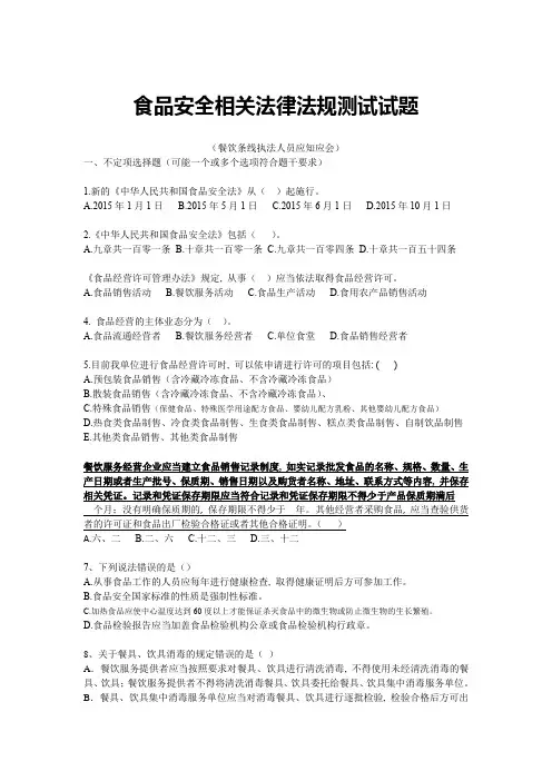 2017年餐饮监管试题