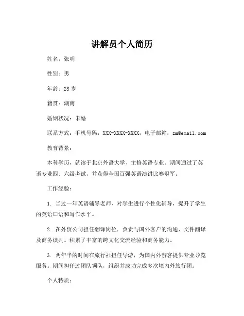 讲解员个人简历