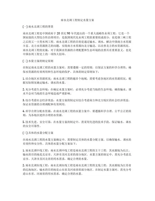 南水北调工程制定水量方案