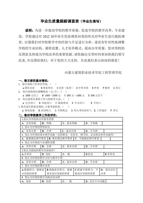 毕业生质量跟踪调查表(毕业生填写)