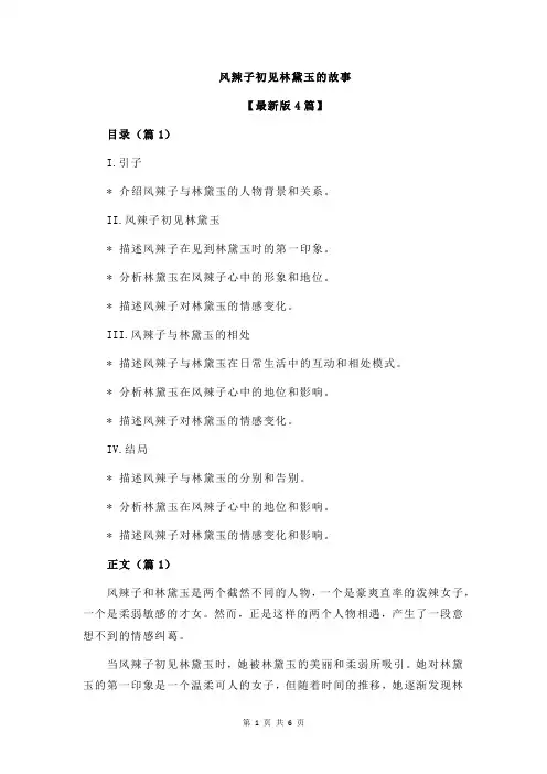 风辣子初见林黛玉的故事