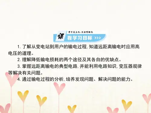 高中物理第4章远距离输电4.3电能的远距离传输课件鲁科版选修3