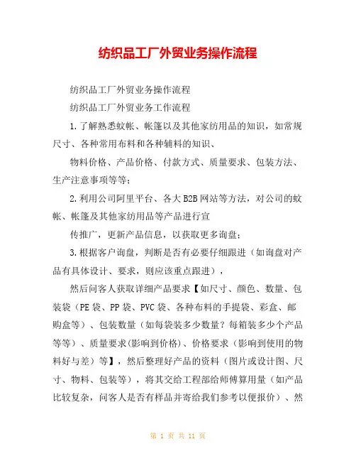 纺织品工厂外贸业务操作流程