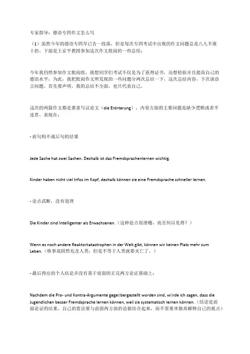 专家指导：德语专四作文怎么写