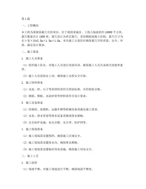 墓穴开挖施工方案(3篇)