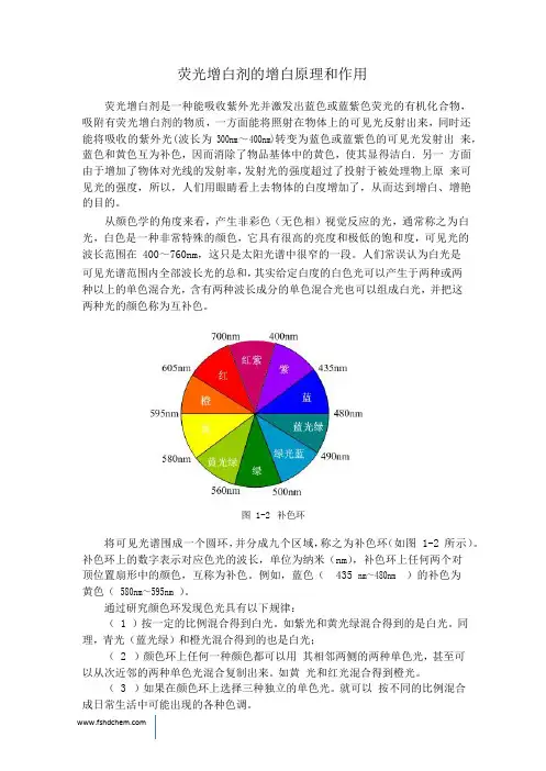 荧光增白剂的增白原理和作用(必读理论)