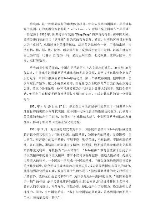 乒乓球介绍