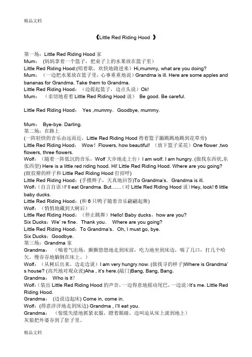 最新《Little-Red-Riding-Hood-》英语情景剧剧本(精简版)资料