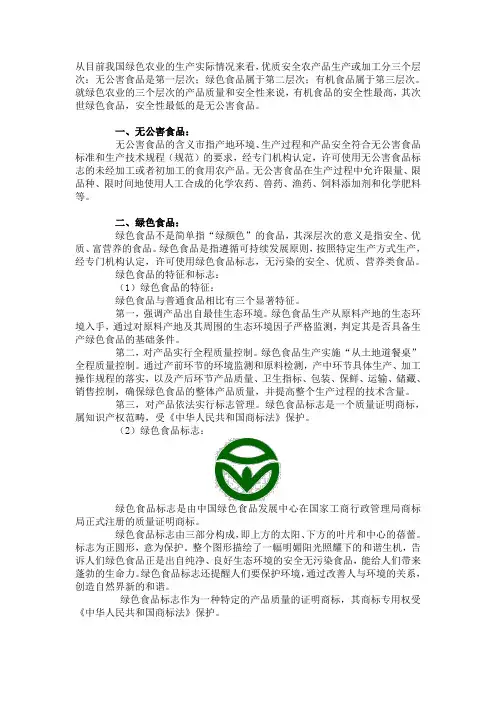 绿色、无公害、有机食品的区别