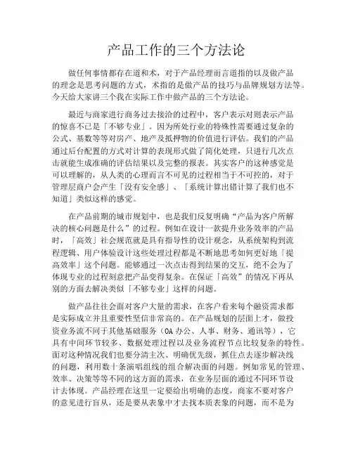 产品经理产品设计-产品工作的三个方法论