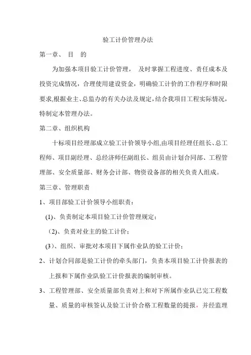 验工计价管理办法(试)