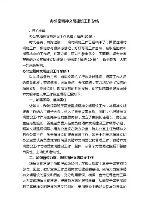 办公室精神文明建设工作总结