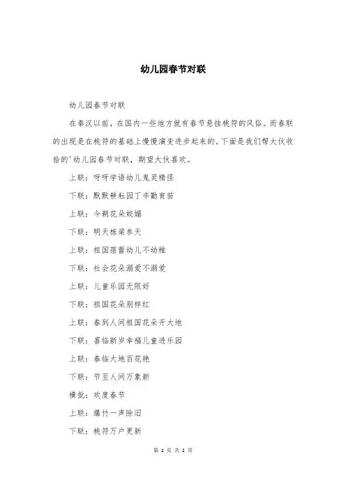 幼儿园春节对联