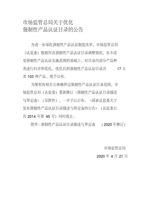 强制性产品认证目录描述与界定表（2020年修订）