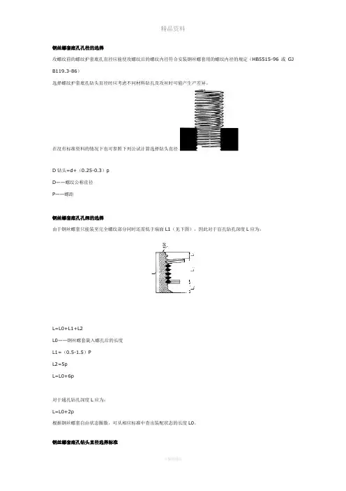 钢丝螺套底孔尺寸