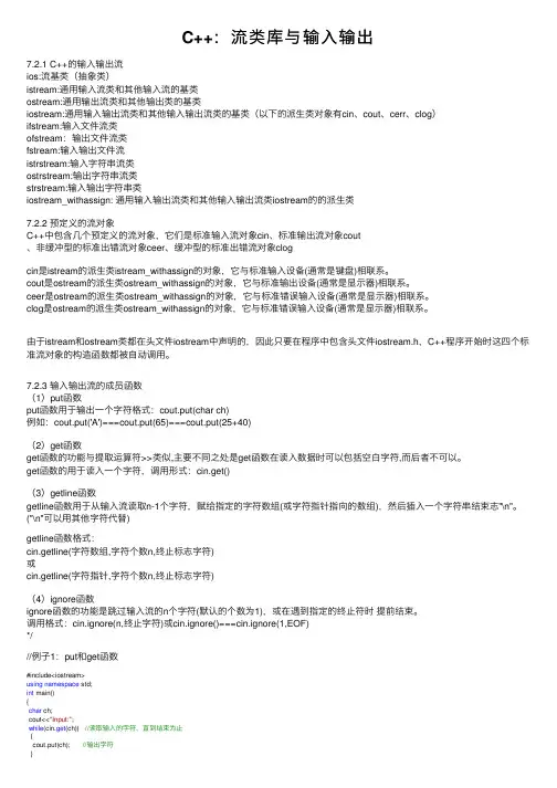 C++：流类库与输入输出