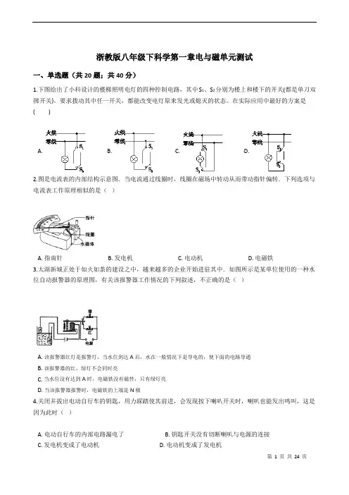 浙教版八年级下科学第一章电与磁单元测试(带答案解析)