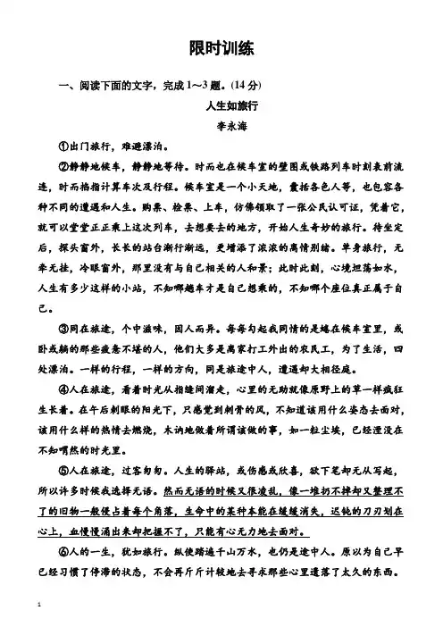 2018年高考语文大一轮复习(限时训练)：专题十二文学类文本阅读(二)散文阅读学案4含答案