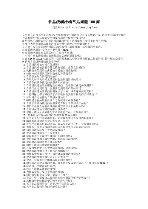 食品级润滑油常见问题100问
