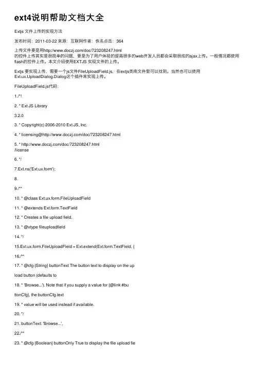 ext4说明帮助文档大全