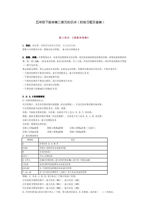 五年级下数学第二单元知识点(附练习题及答案)