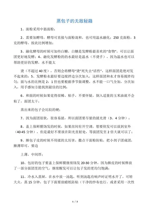 蒸发包子的技巧