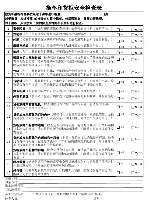 货柜拖车17点安全检查表