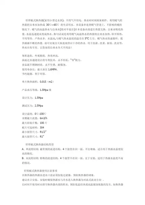 钎焊板式换热器原理及使用