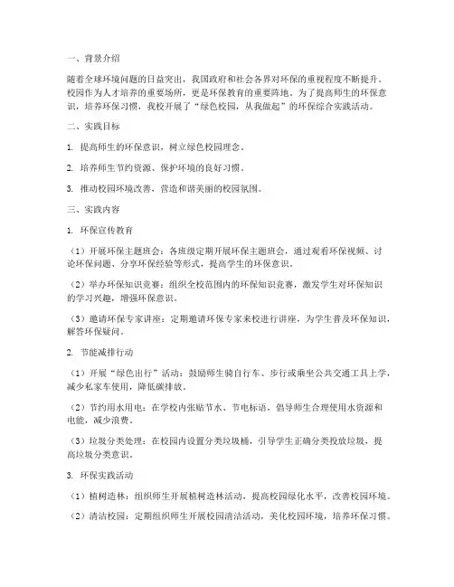 环保综合实践案例