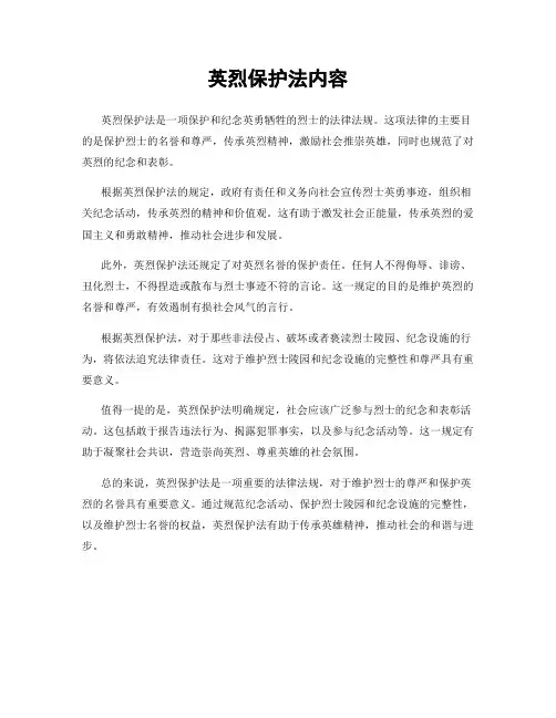 英烈保护法内容