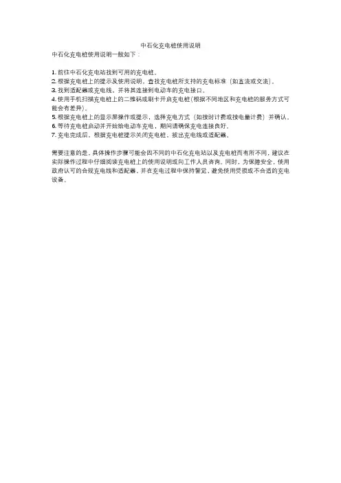 中石化充电桩使用说明
