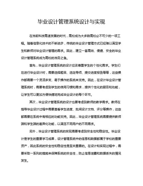 毕业设计管理系统设计与实现