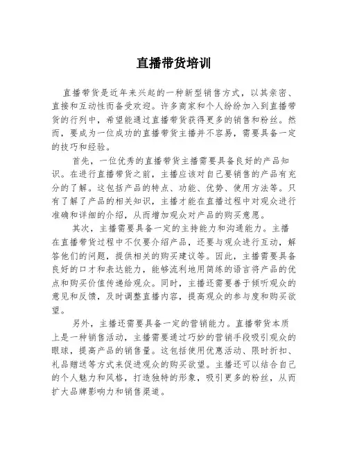 直播带货培训