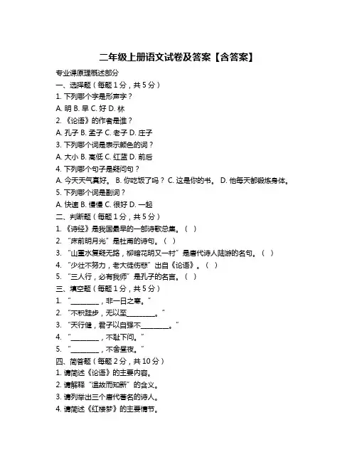 二年级上册语文试卷及答案【含答案】