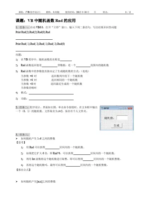 rnd函数任务