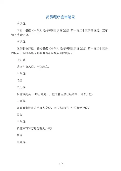 庭审笔录完整版~