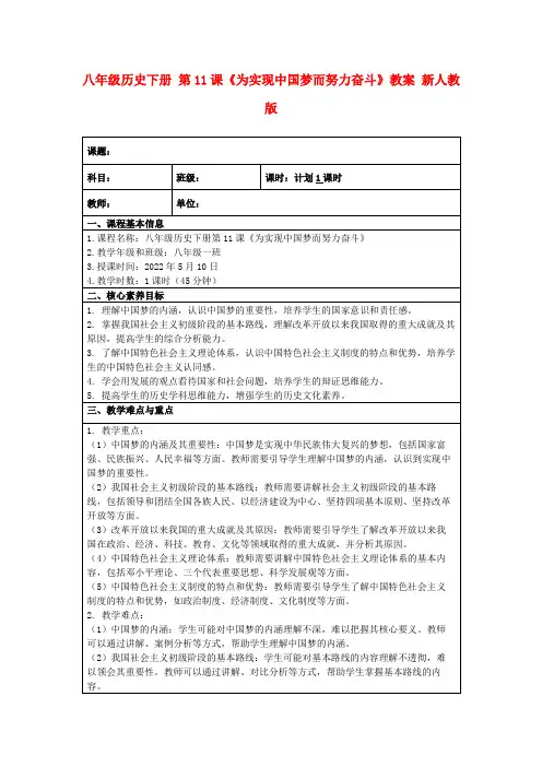 八年级历史下册第11课《为实现中国梦而努力奋斗》教案新人教版