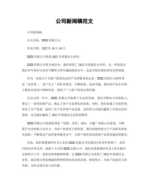 公司新闻稿范文