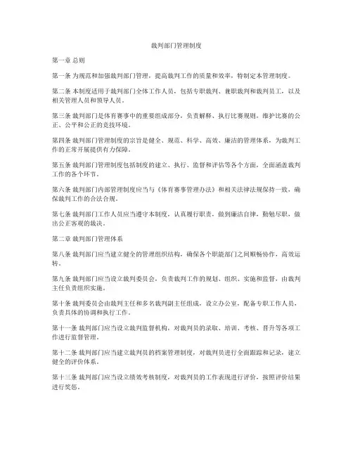 裁判部门管理制度