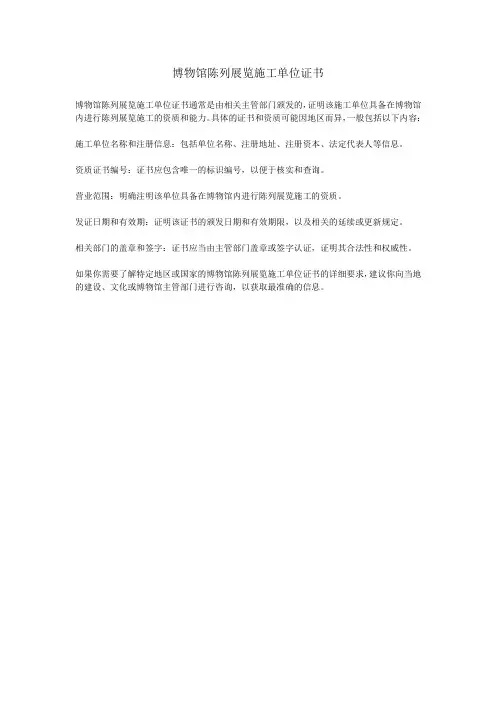 博物馆陈列展览施工单位证书