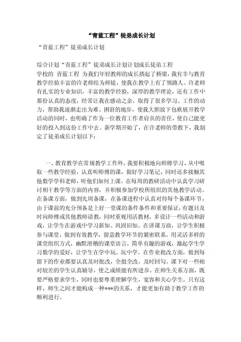 “青蓝工程”徒弟成长计划（范本）