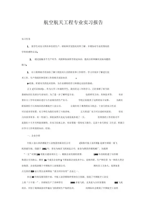 航空航天工程专业实习报告