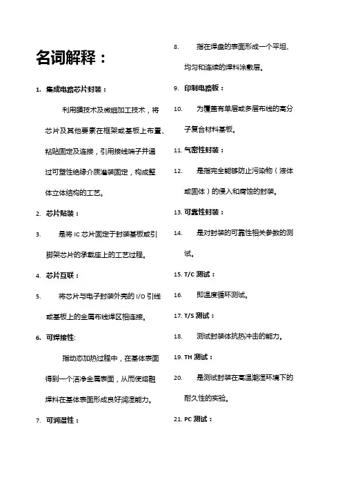 集成电路封装考试答案