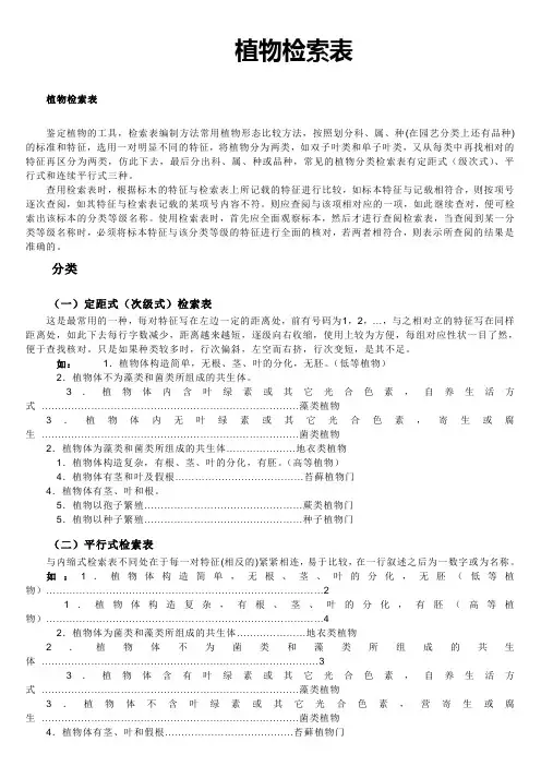 植物检索表