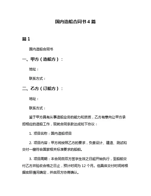 国内造船合同书4篇