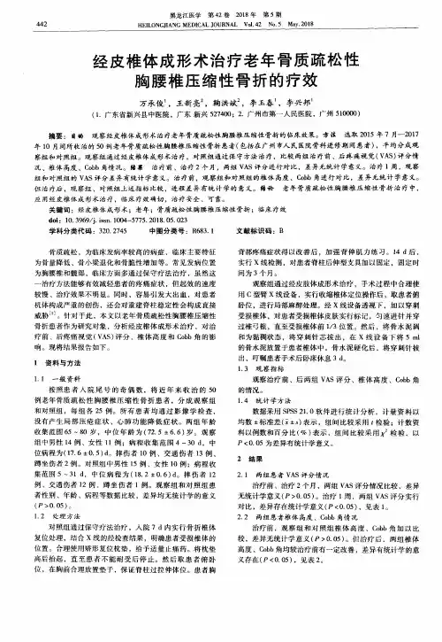 经皮椎体成形术治疗老年骨质疏松性胸腰椎压缩性骨折的疗效