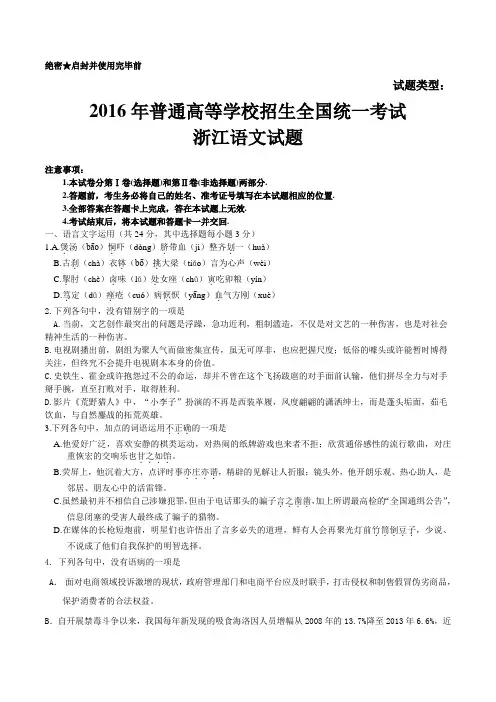 2016年浙江语文高考试题文档版(含答案)