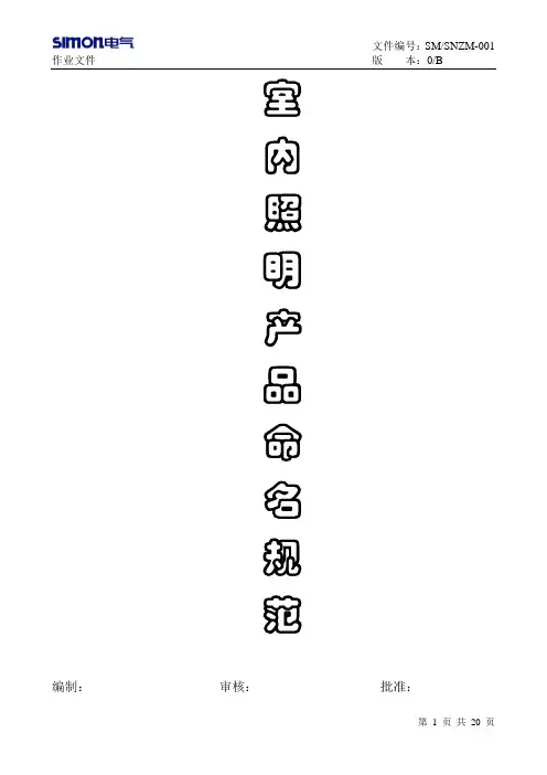 产品命名规则01[1][1].23