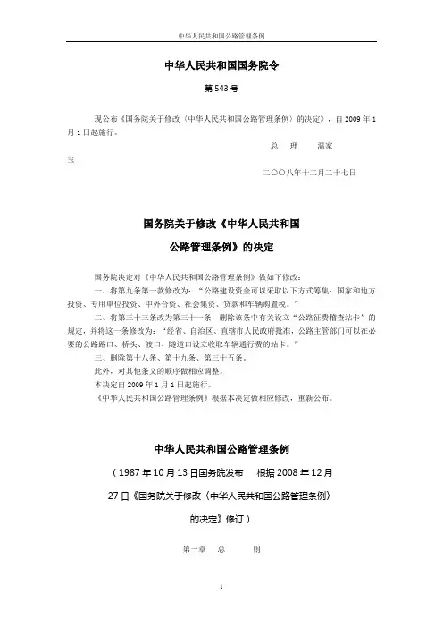 中华人民共和国公路管理条例.(公路路政版)