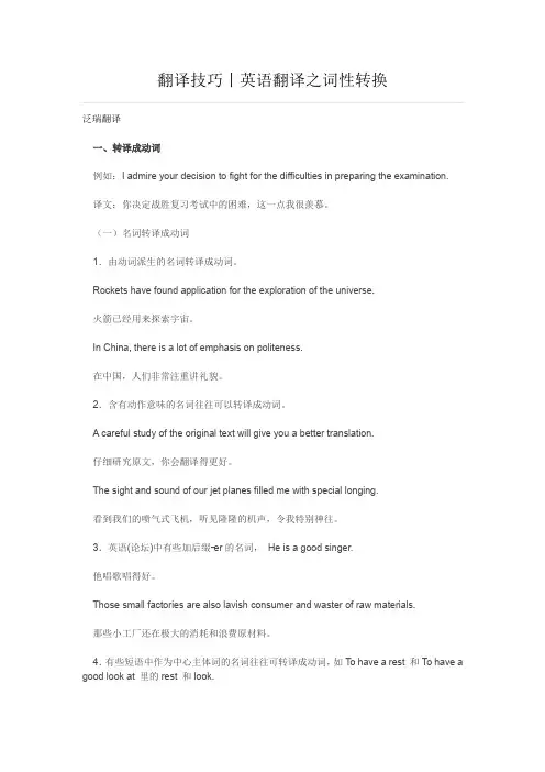 翻译技巧丨英语翻译之词性转换